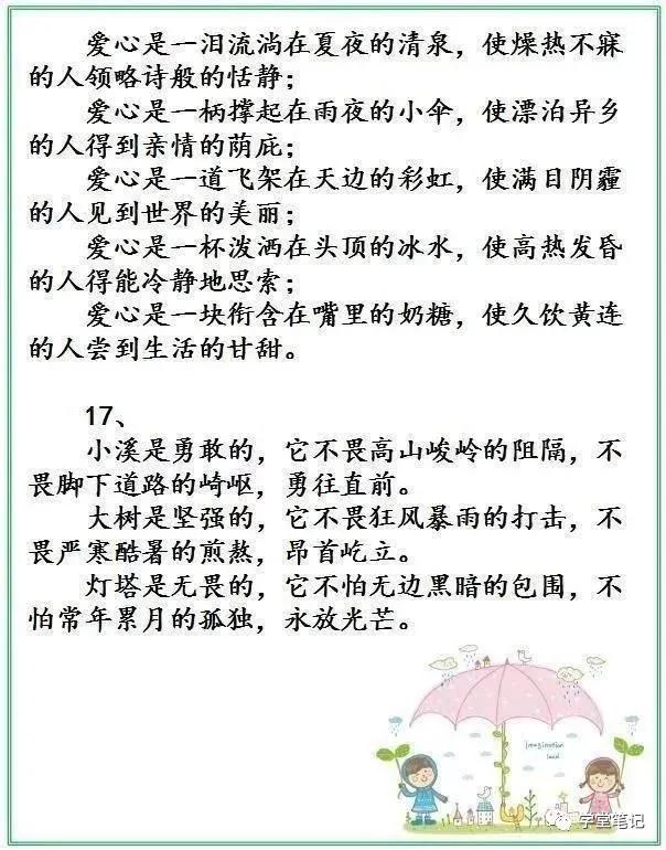 语文老师推荐100个排比句,小学语文特级排比句