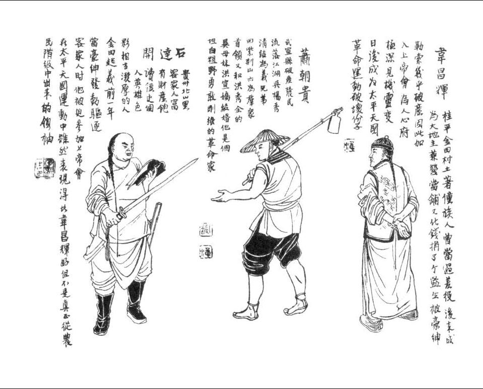 《金田起义》落第三次洪秀全，自称上帝二儿子。绘画：程十发