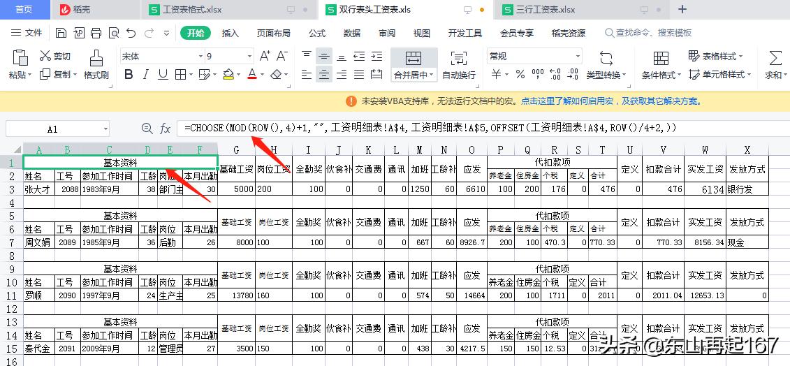 excel用函数公式法制作工资条,excel表格单行复制成双行