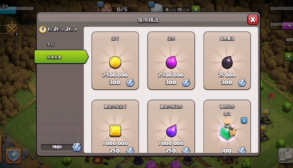 部落冲突部落都城一次通过教程,部落冲突部落都城新手教程怎么过