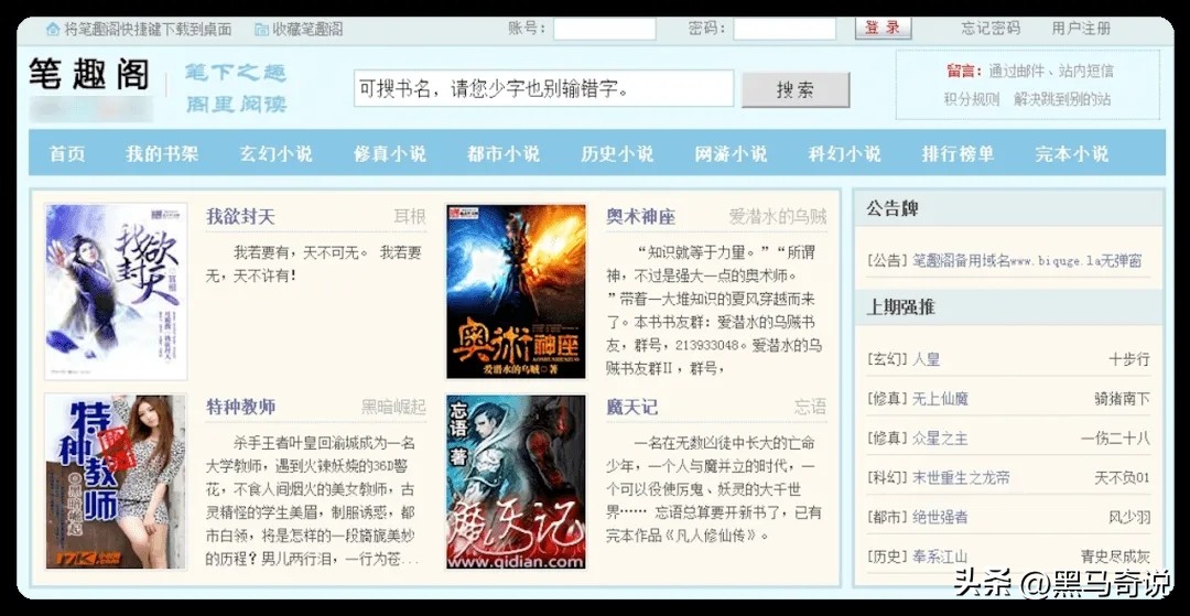 嚣张的盗版网站笔趣阁：网文作者恨得咬牙切齿，读者爱的死心塌地