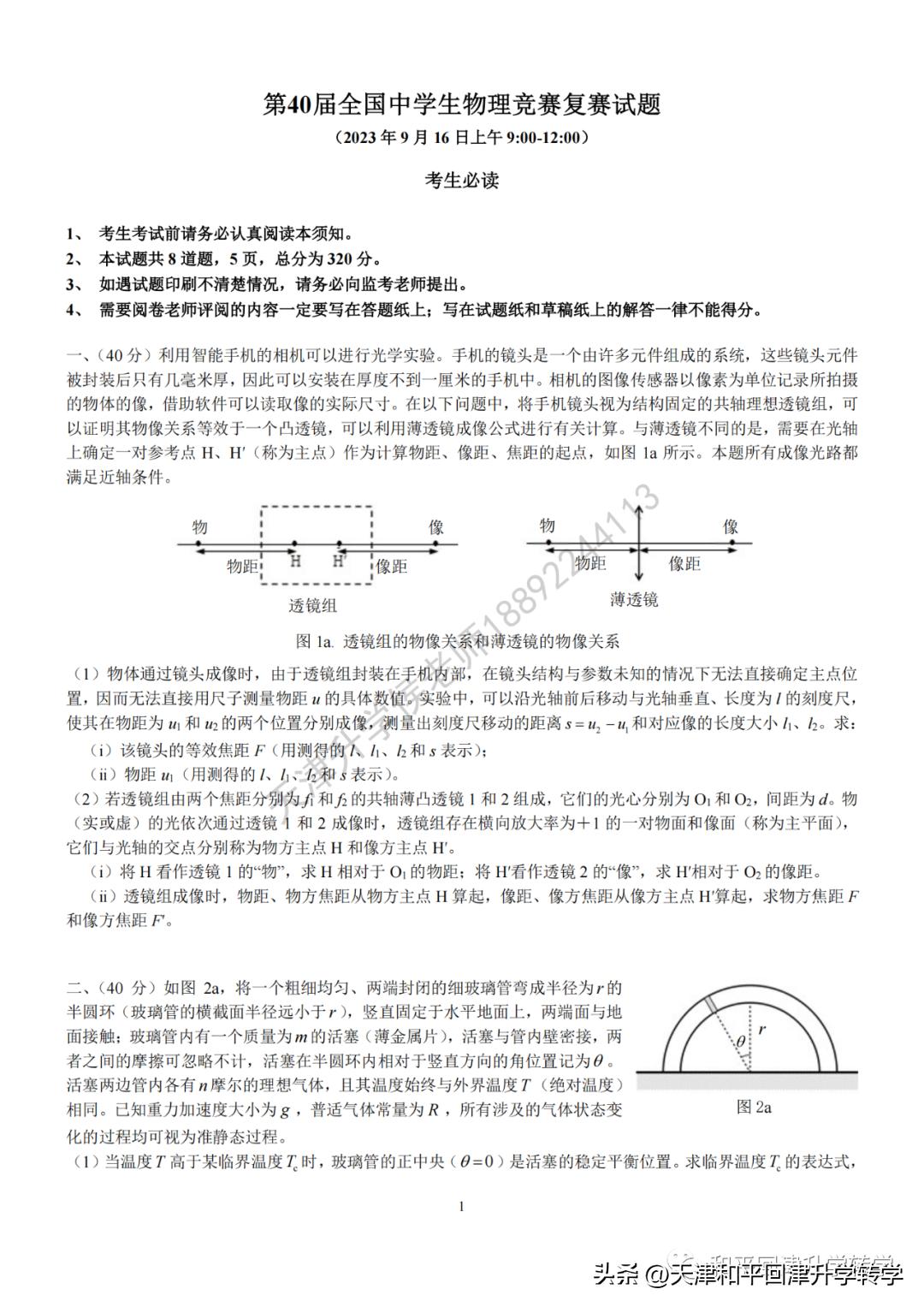 2024生物全国联赛初赛试题答案,2021年第37届全国中学生物理竞赛