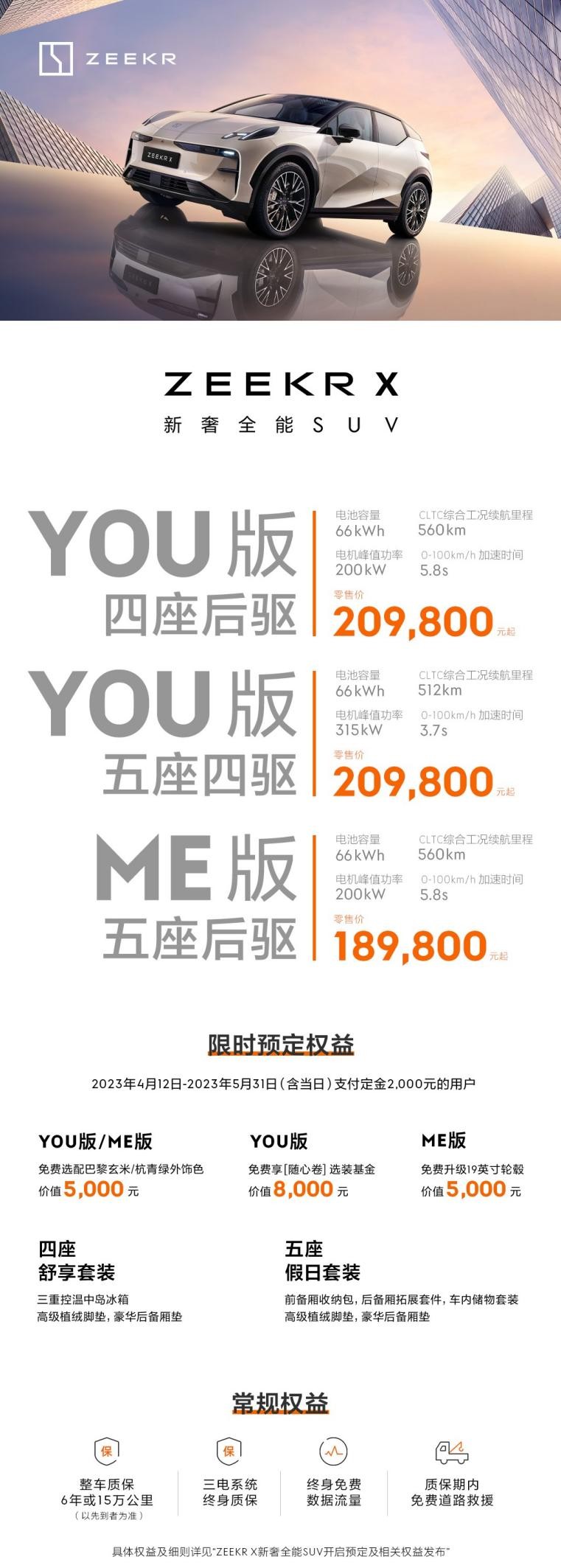 极氪X最新落地价,极氪x最新落地价格