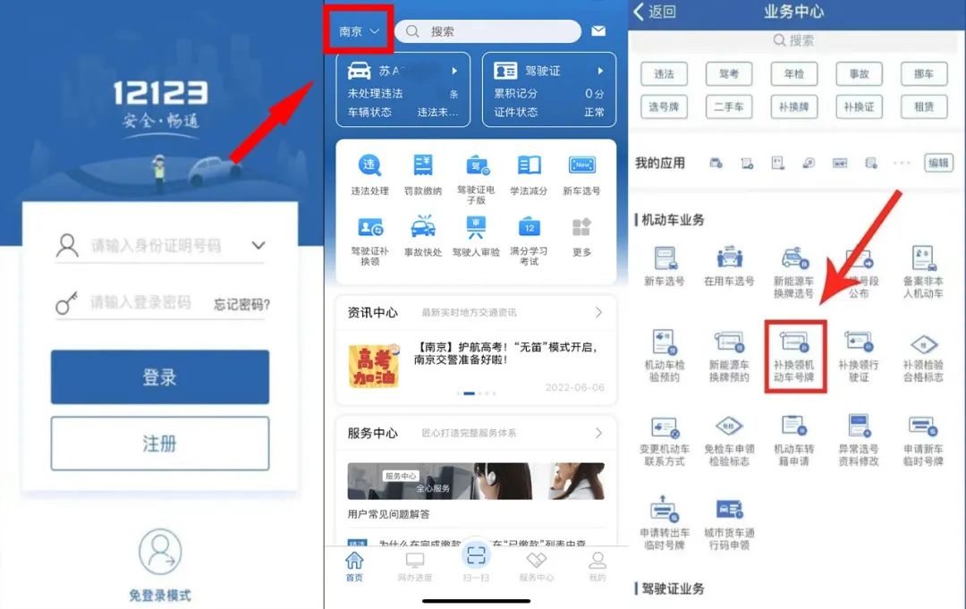 车牌丢失异地,12123异地补办车牌