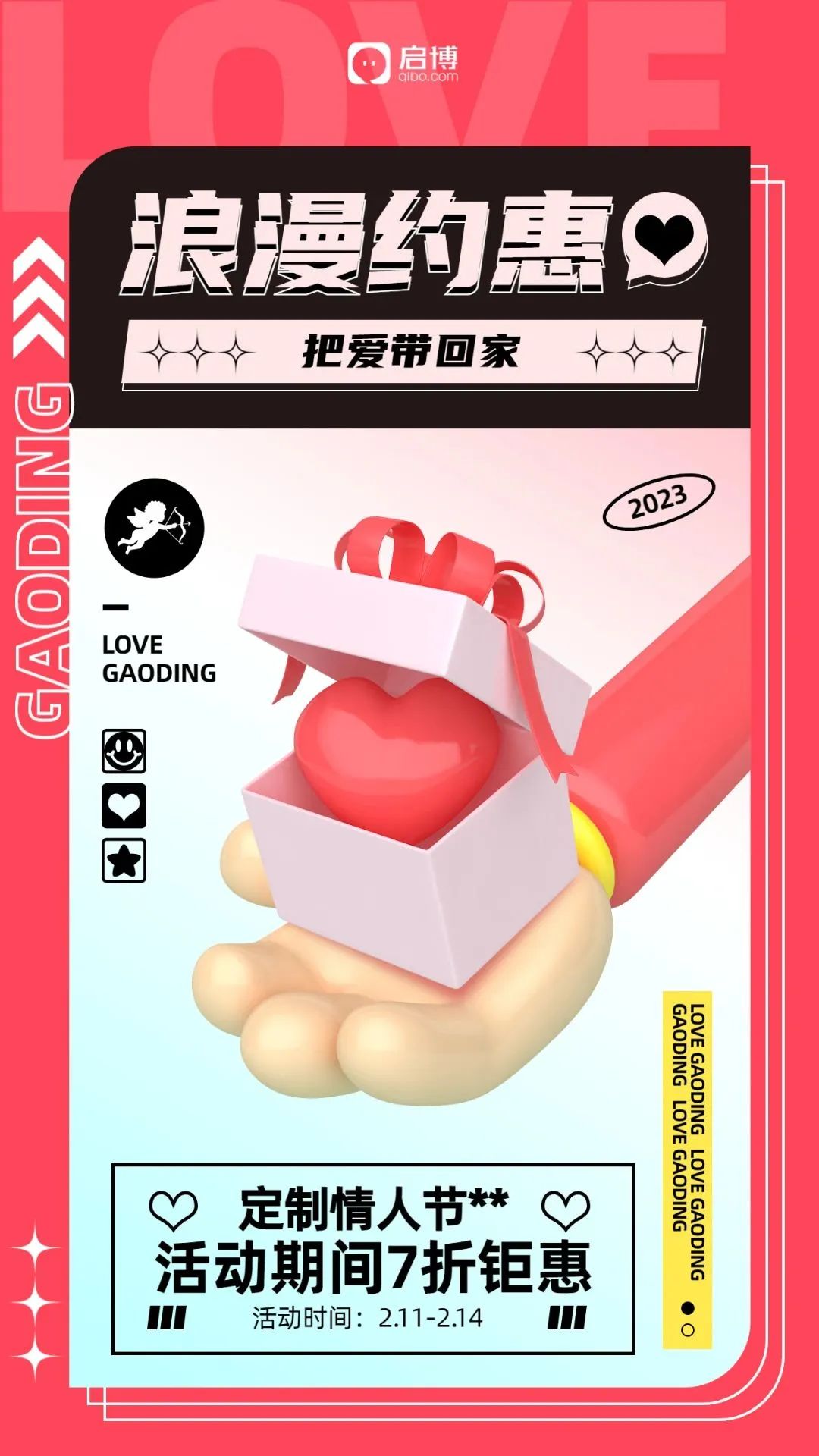 启博分享:解锁2月营销日历,借助小程序微商城迎“开门红”!