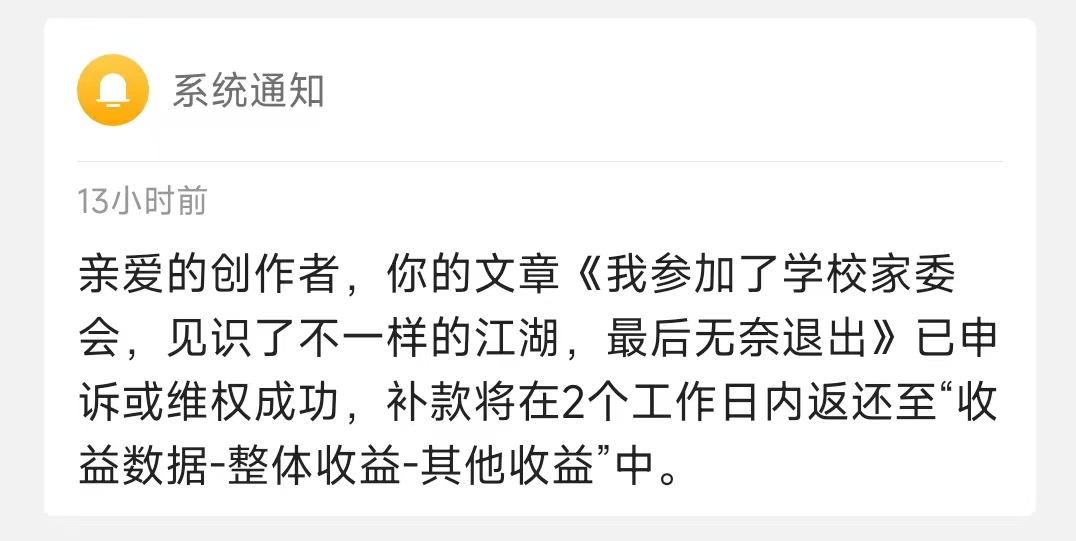 头条违反平台规定收益会变少吗,头条收益被扣怎么办理