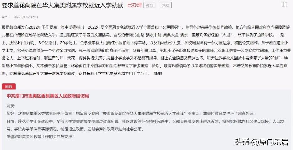 2021年集美学区划片,集美区新增小学