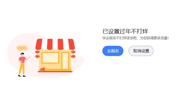 淘宝春节打烊发货时间怎么设置,淘宝设置打烊怎么还可以下单