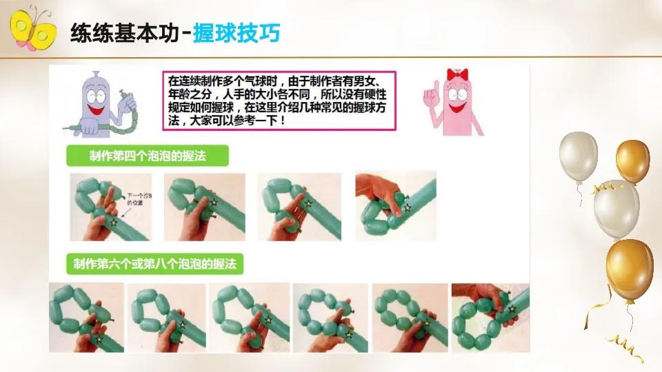 魔术气球娃娃造型教程,魔术气球造型的简单做法