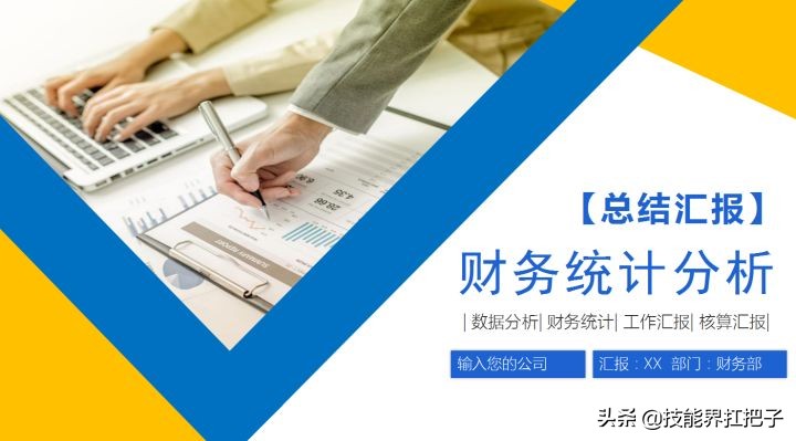 应收会计年终总结ppt实例,会计工作年终数字总结ppt