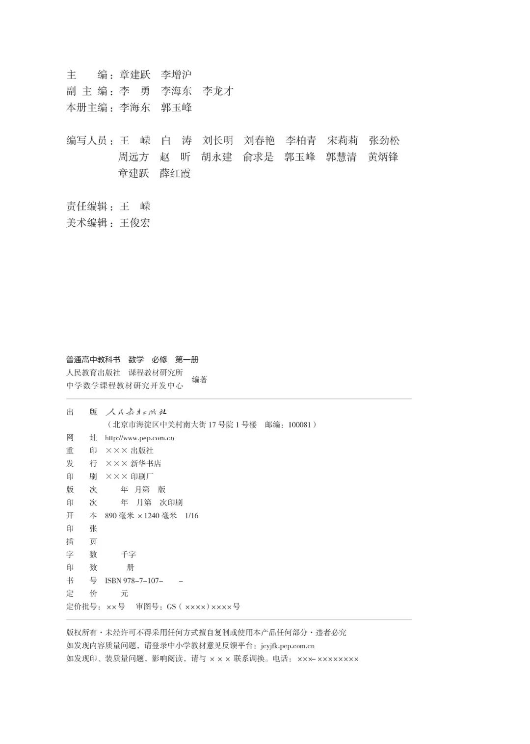 高中选择性必修一数学课本电子版,高一数学必修一课本电子版2022