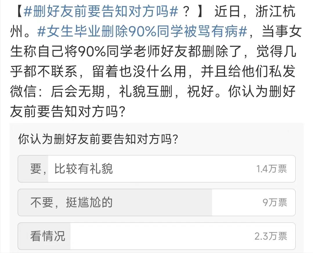 女生毕业删除同学被骂后续,女生毕业删同学被骂