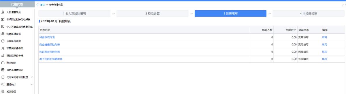 代扣代缴个人所得税退款怎么申报,企业代扣代缴个人所得税怎么申报
