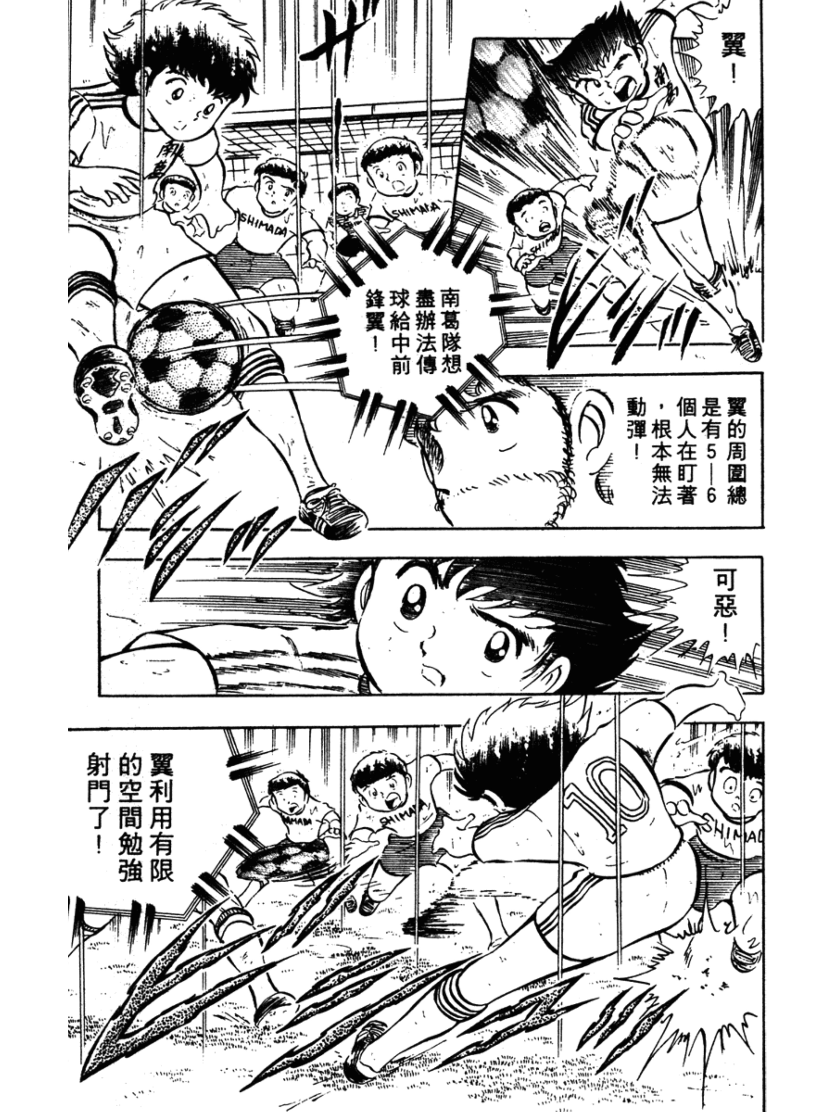 足球小将翼之梦幻队伍限定,足球小将第二部雷兽射门