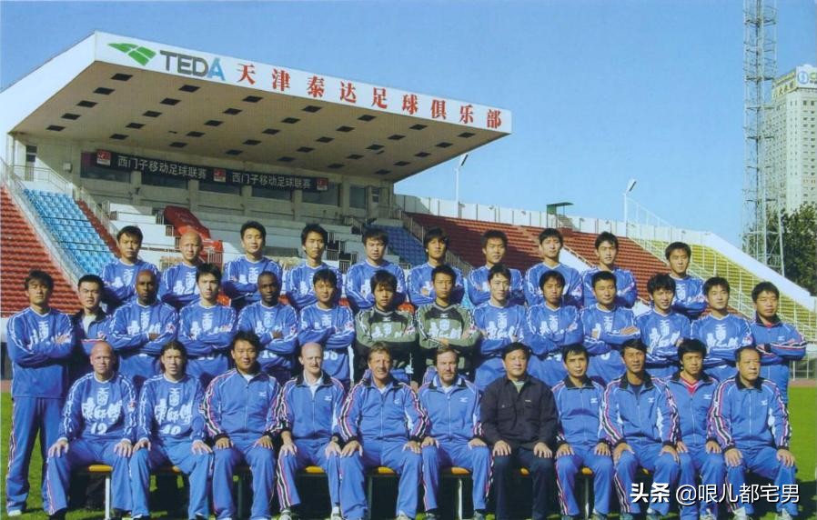 中国足球超级联赛天津泰达历史,天津足球记忆