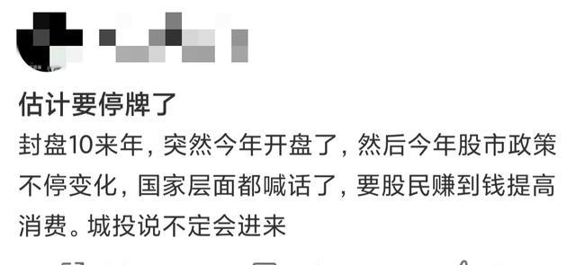 停牌后复牌是涨停板吗,国企连续一字跌停