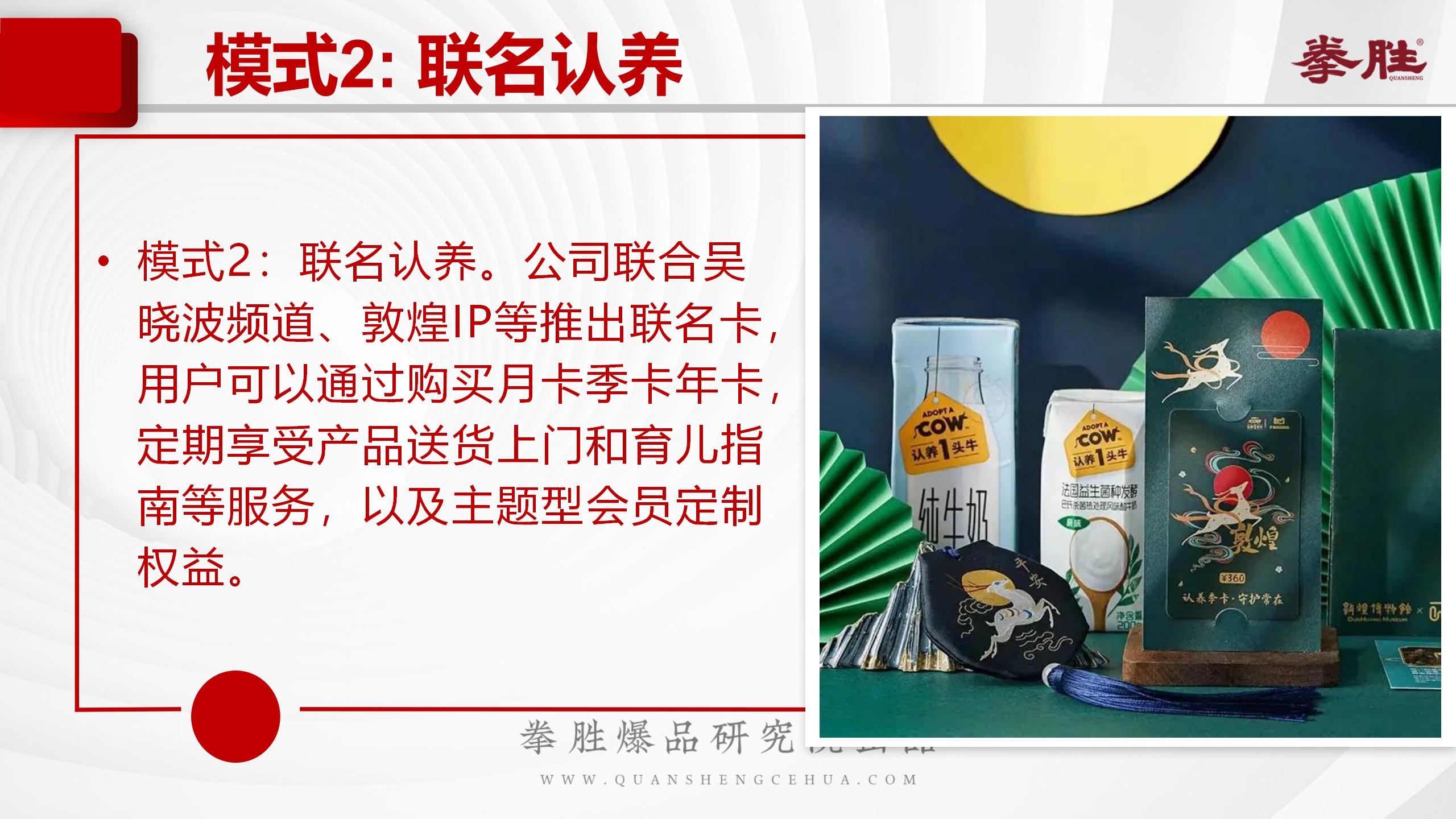 认养一头牛产品事件营销,认养一头牛企业及品牌分析