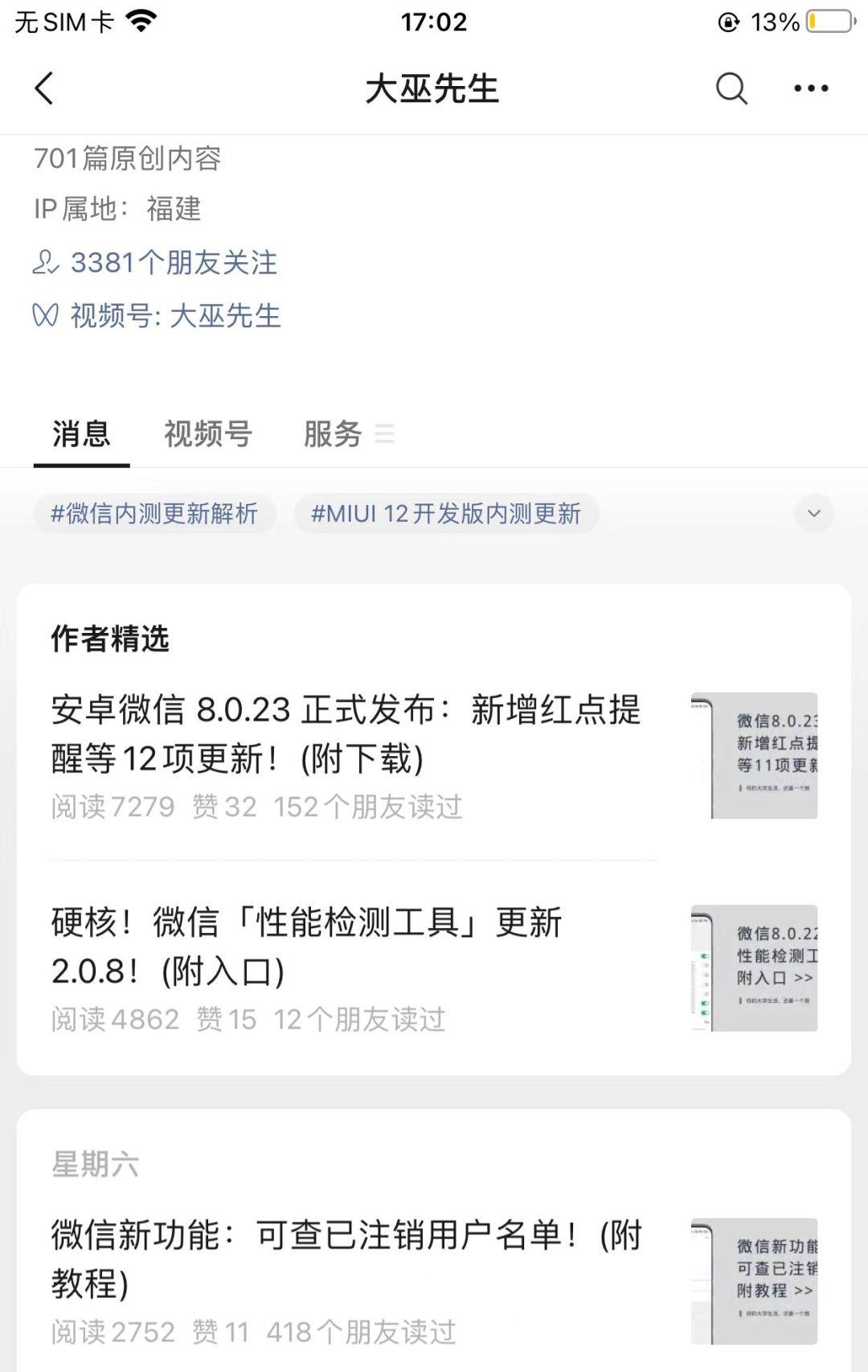 更新ios16.1.1微信闪退怎么解决,更新ios16.6微信闪退怎么解决