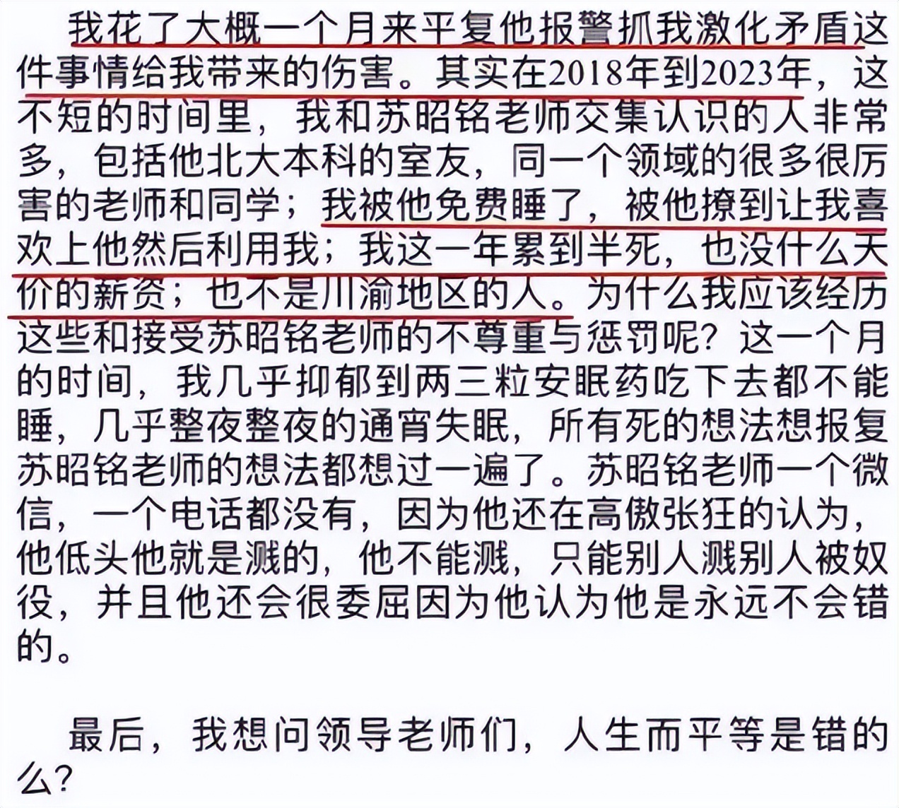 川大又曝瓜！复旦女博士举报被川大男博导PUA，聊天记录很大胆