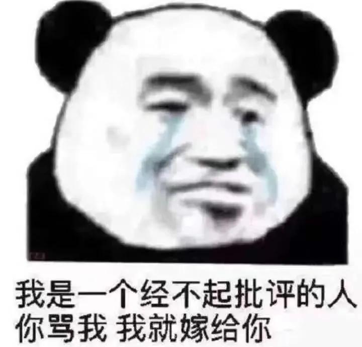 分享一些熊猫人表情包,分享一些熊猫表情