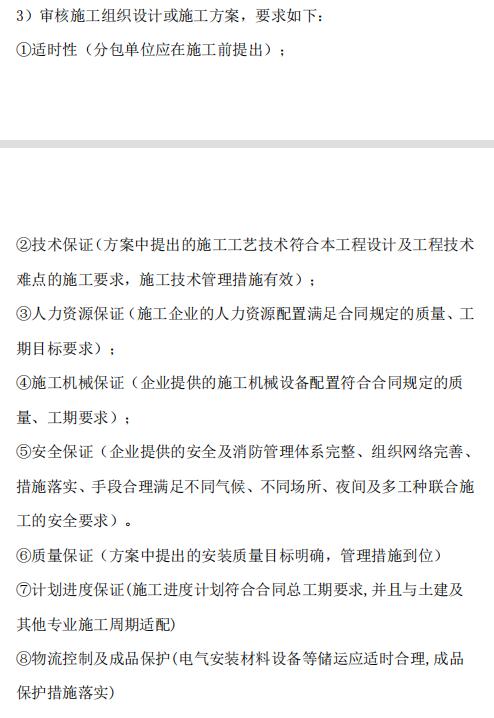 电气工程监理实施细则,电气工程监理实施细则通用