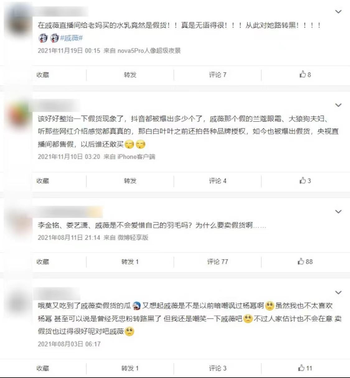 网友爆料在戚薇直播间买到假货，工作室否认：产品均来自正规渠道