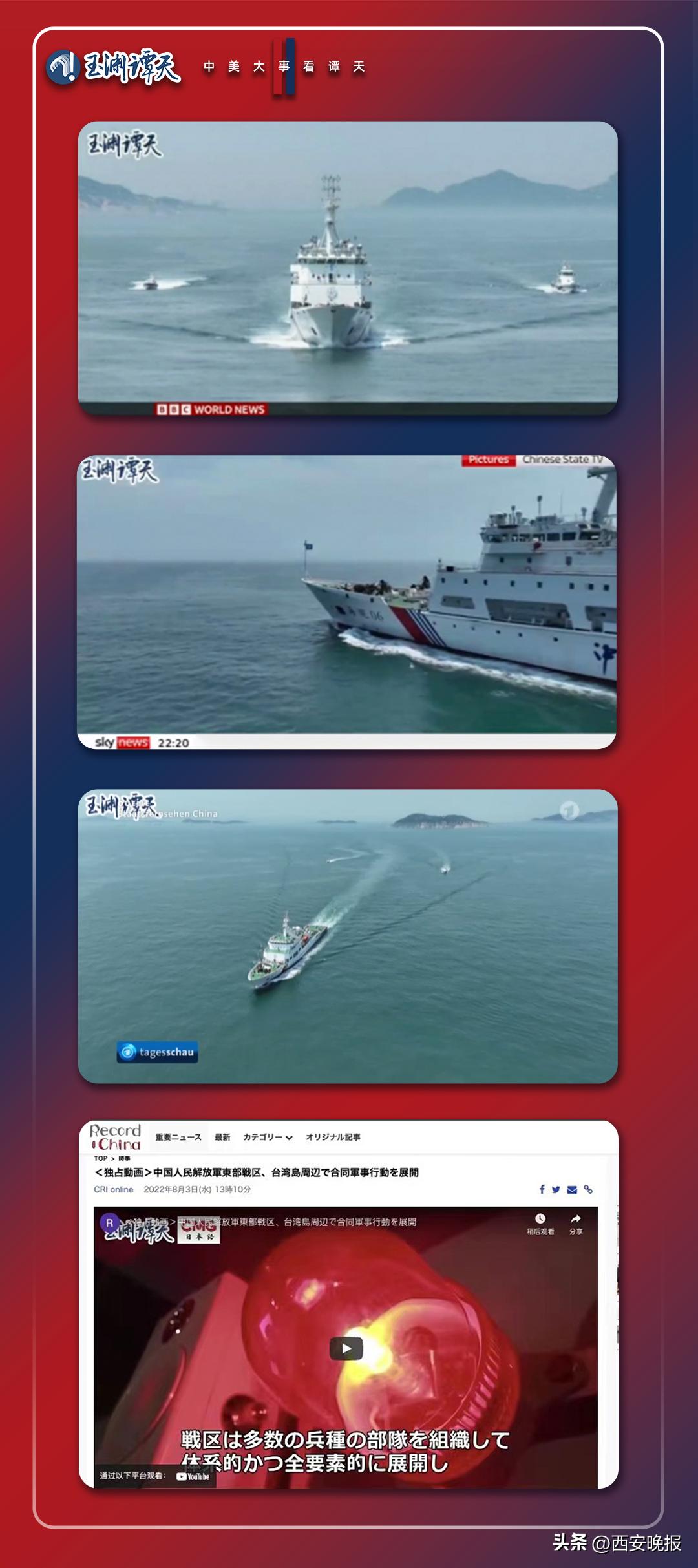 玉渊谭天佩洛西窜台,玉渊谭天评佩洛西