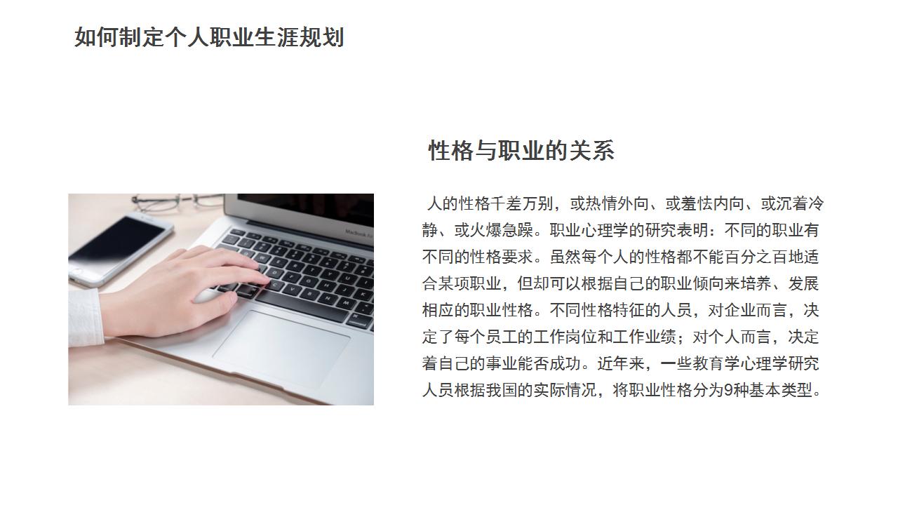 开发员工职业生涯规划课程ppt,员工培训职业规划ppt