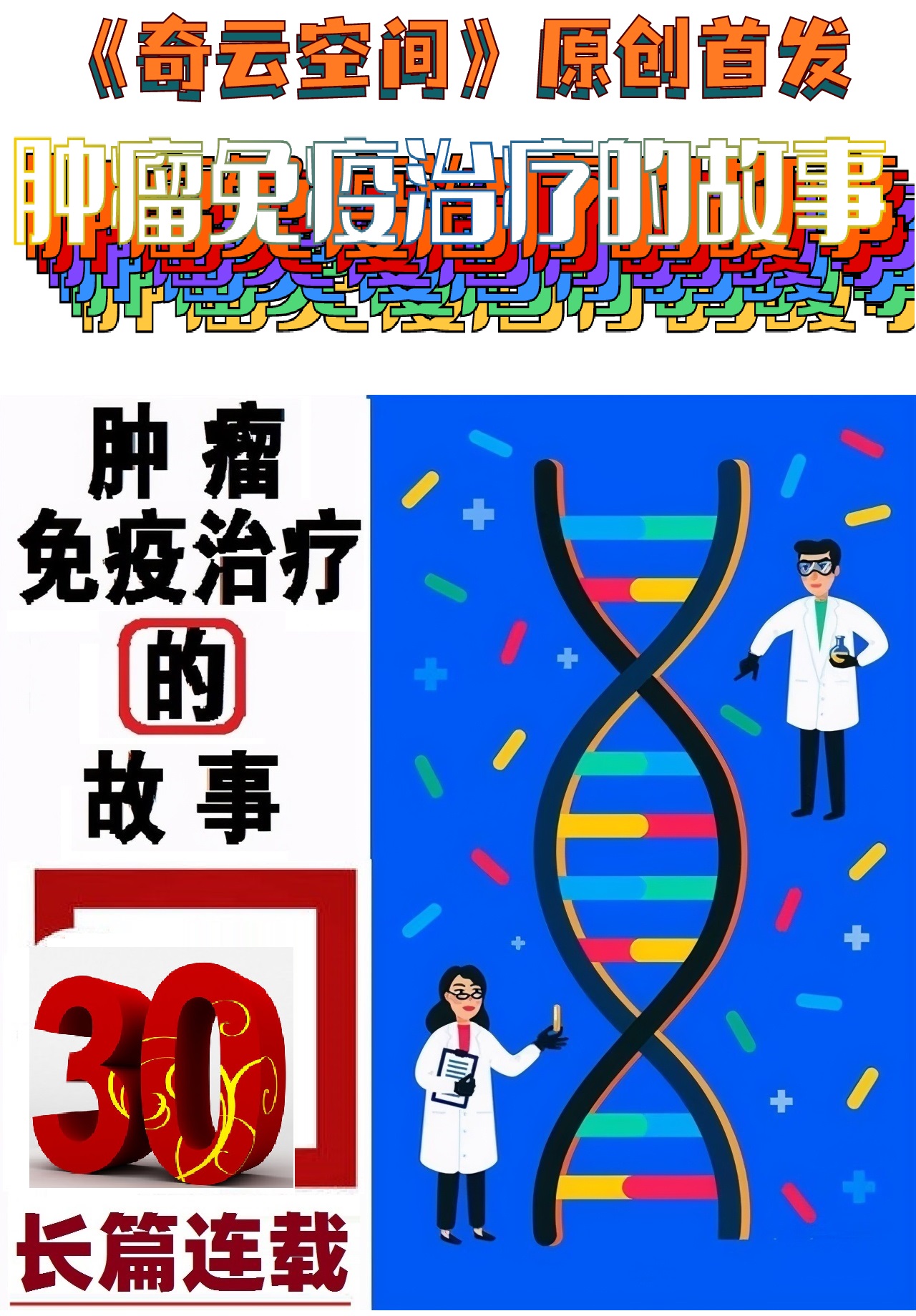 肿瘤免疫治疗百问百答全书,肿瘤免疫及免疫治疗的科普