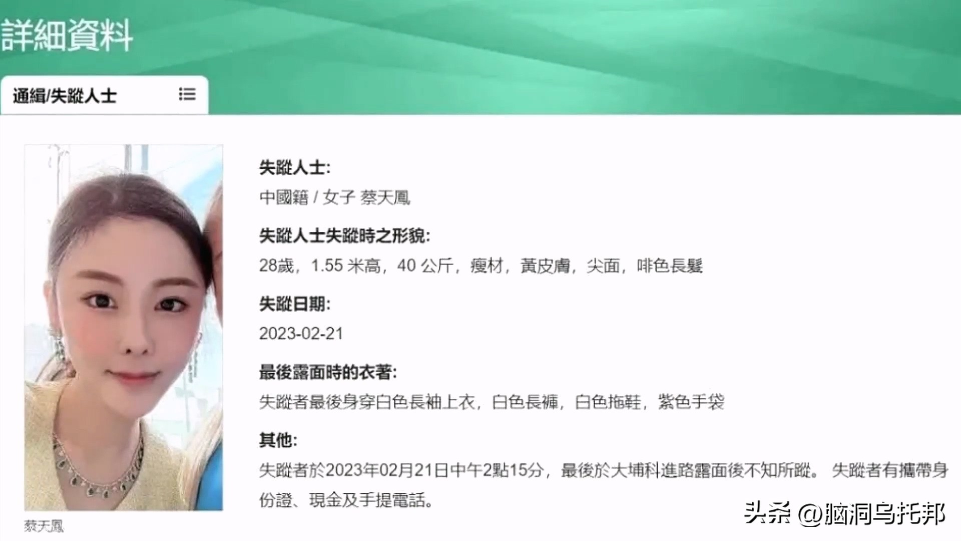 名媛碎尸案最新案情,名媛蔡天凤碎尸案细节视频