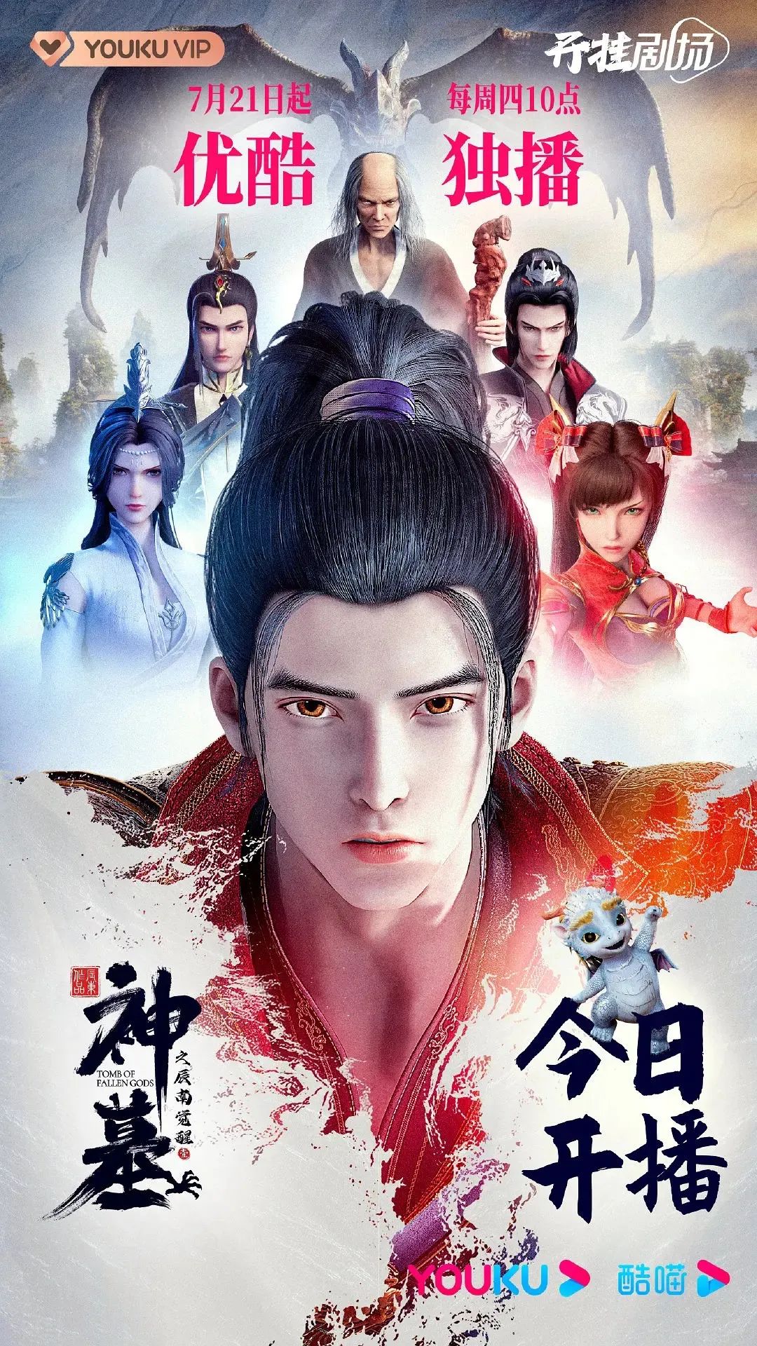 优酷都有哪些国漫,优酷即将上线的国漫