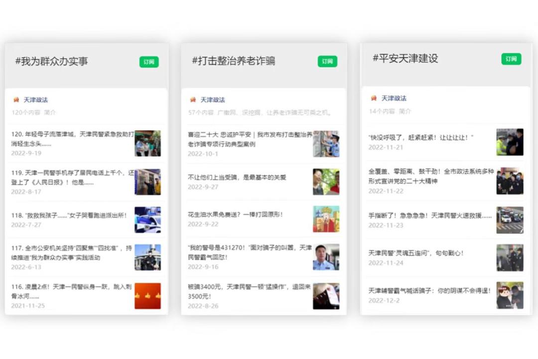 津网推介|2022年天津最具传播影响力政务新媒体之“天津政法”微信公众号微博账号