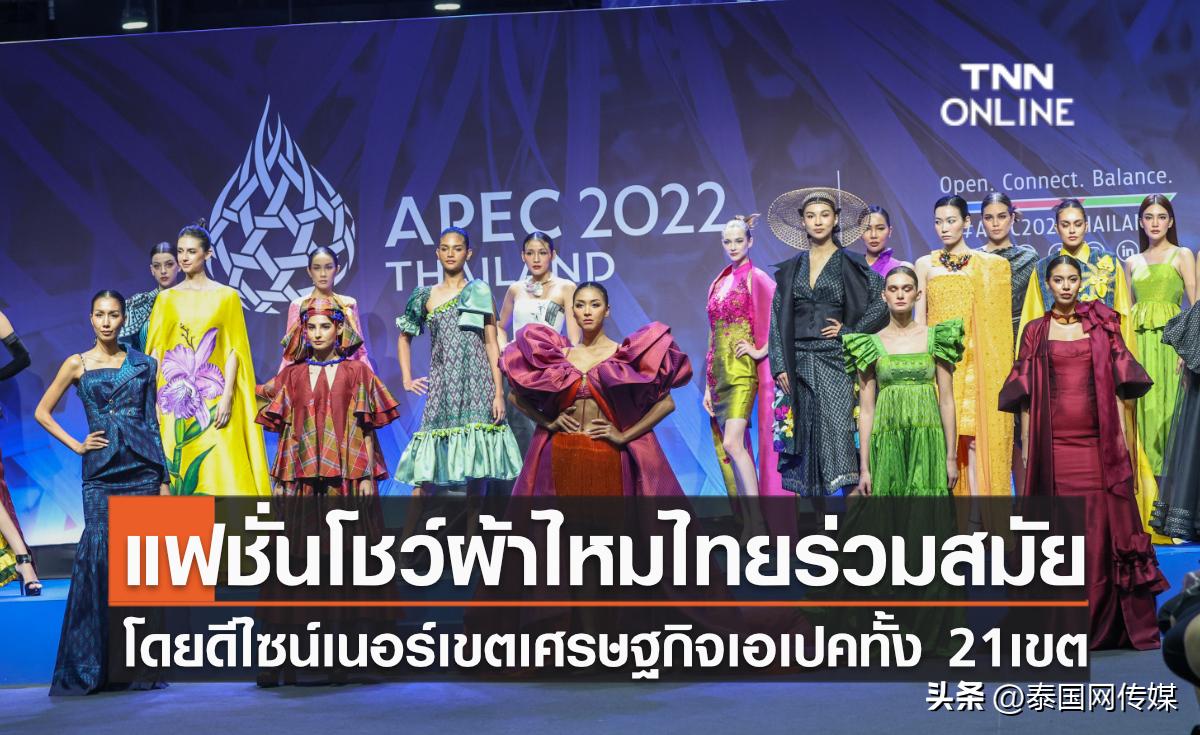 泰国泰丝服装秀,泰丝国际时装周图片