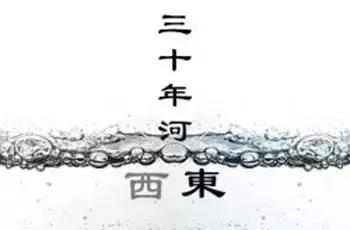 《黑河川》下部连载（4）：二少爷说书弹三弦，李*麻大**子深夜来访