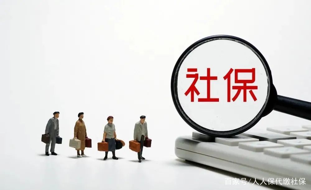 非京籍在北京缴社保有意义吗,北京补缴社保对购房资格影响