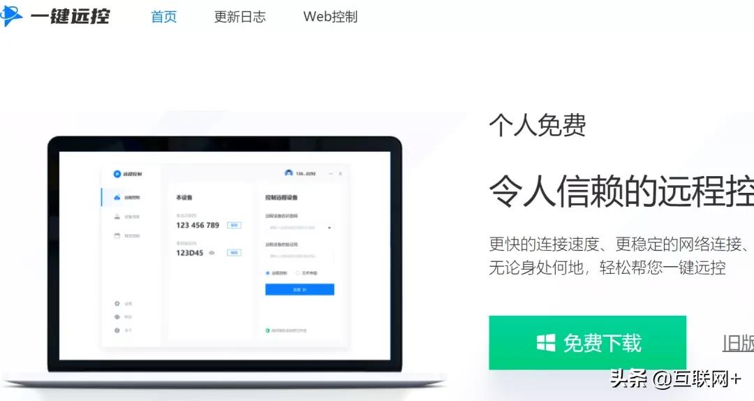 最好用三款顶级远程控制软件推荐,比较好远程控制软件