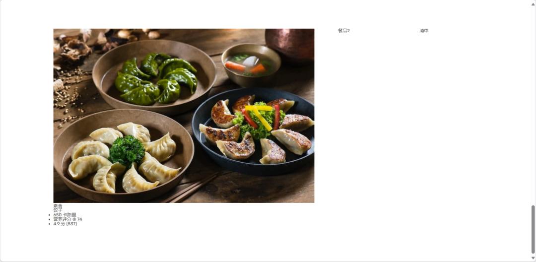 实战网页构建样品餐部分第一节