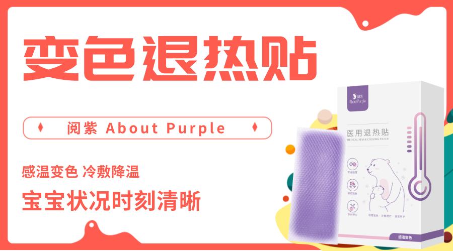 变色退热贴是什么意思？看完秒懂
