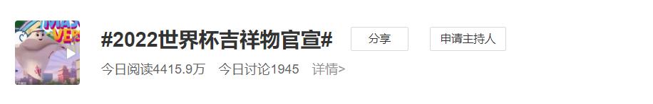 2022世界杯吉祥物设计,2022年世界杯吉祥物