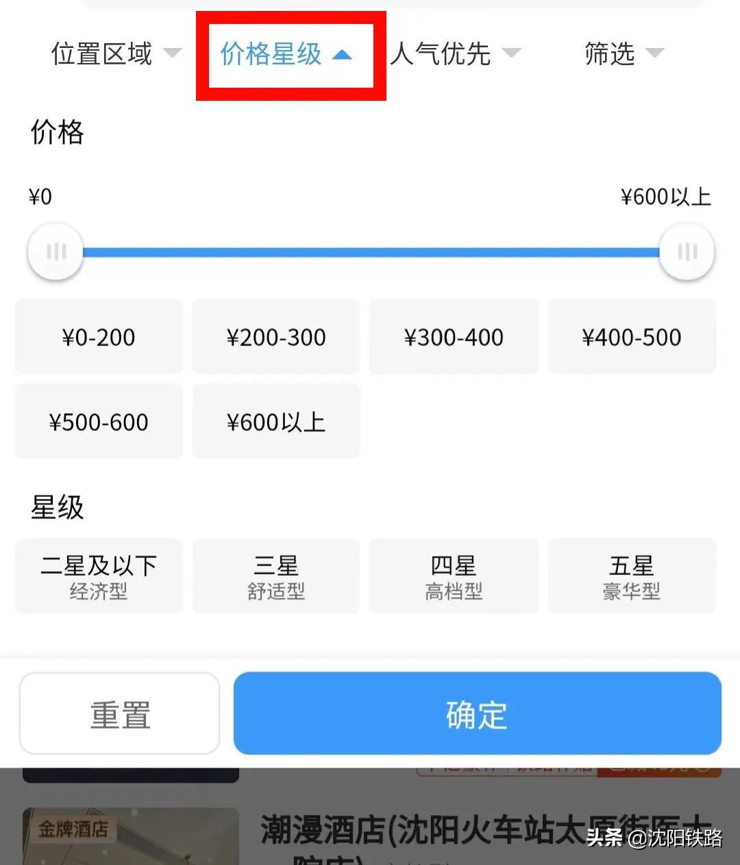 12306酒店预订是什么平台,12306订酒店app