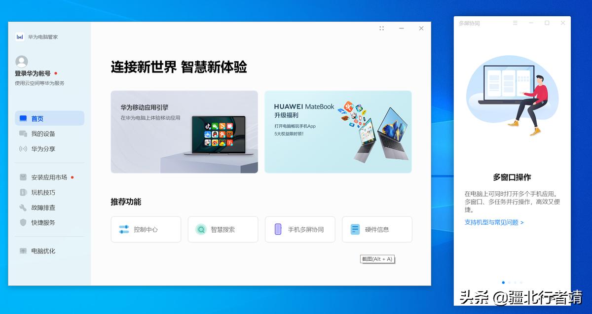 安装华为电脑管家实现一碰传,华为电脑管家一碰传激活