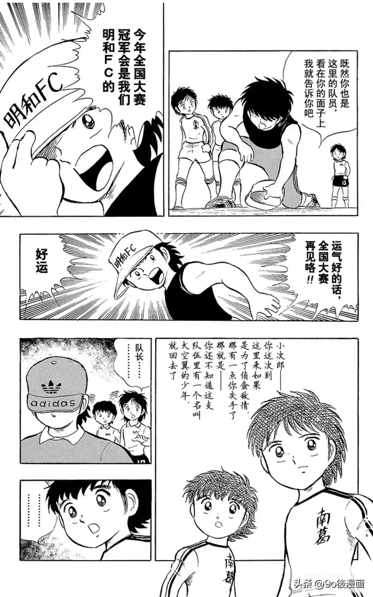 足球小将小次郎,足球小将第11集国语版