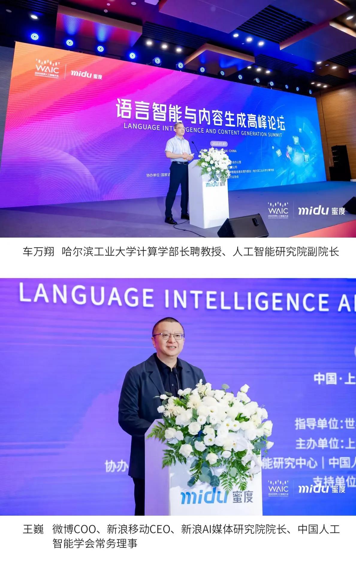 蜜度主办语言智能与内容生成高峰论坛重磅发布国内首个专为智能校对领域打造的垂直大语言模型“蜜度文修”