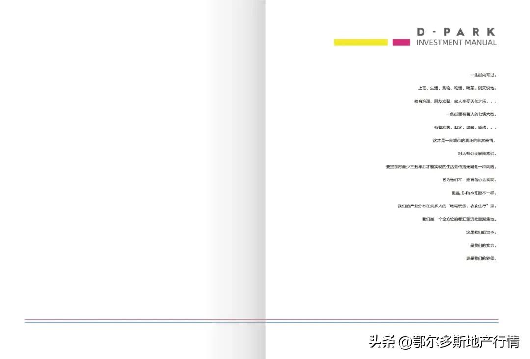 东胜铁东新坐标：亿成D·Park东街-招商手册设计分享