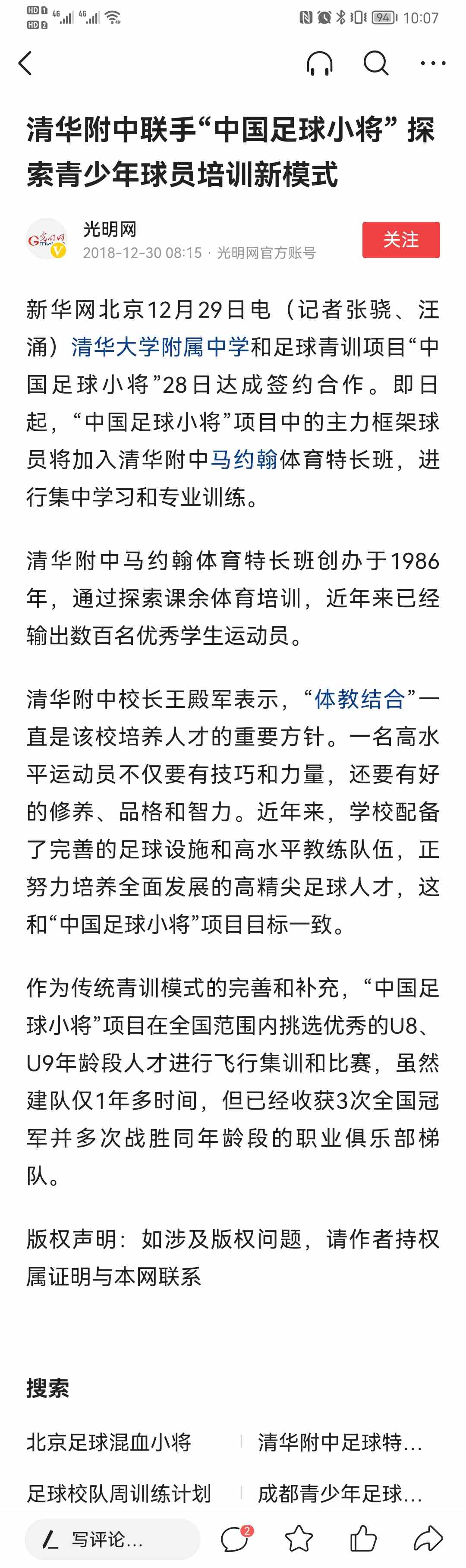 我眼中的中国董宇辉全文,中国足球小将谢晋和董路的关系
