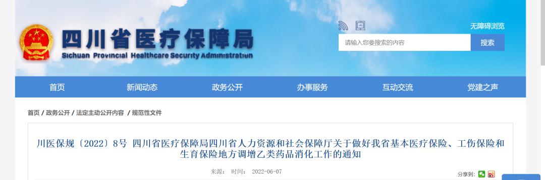 2022年医保报销药品明细,医保报销药品目录一览表