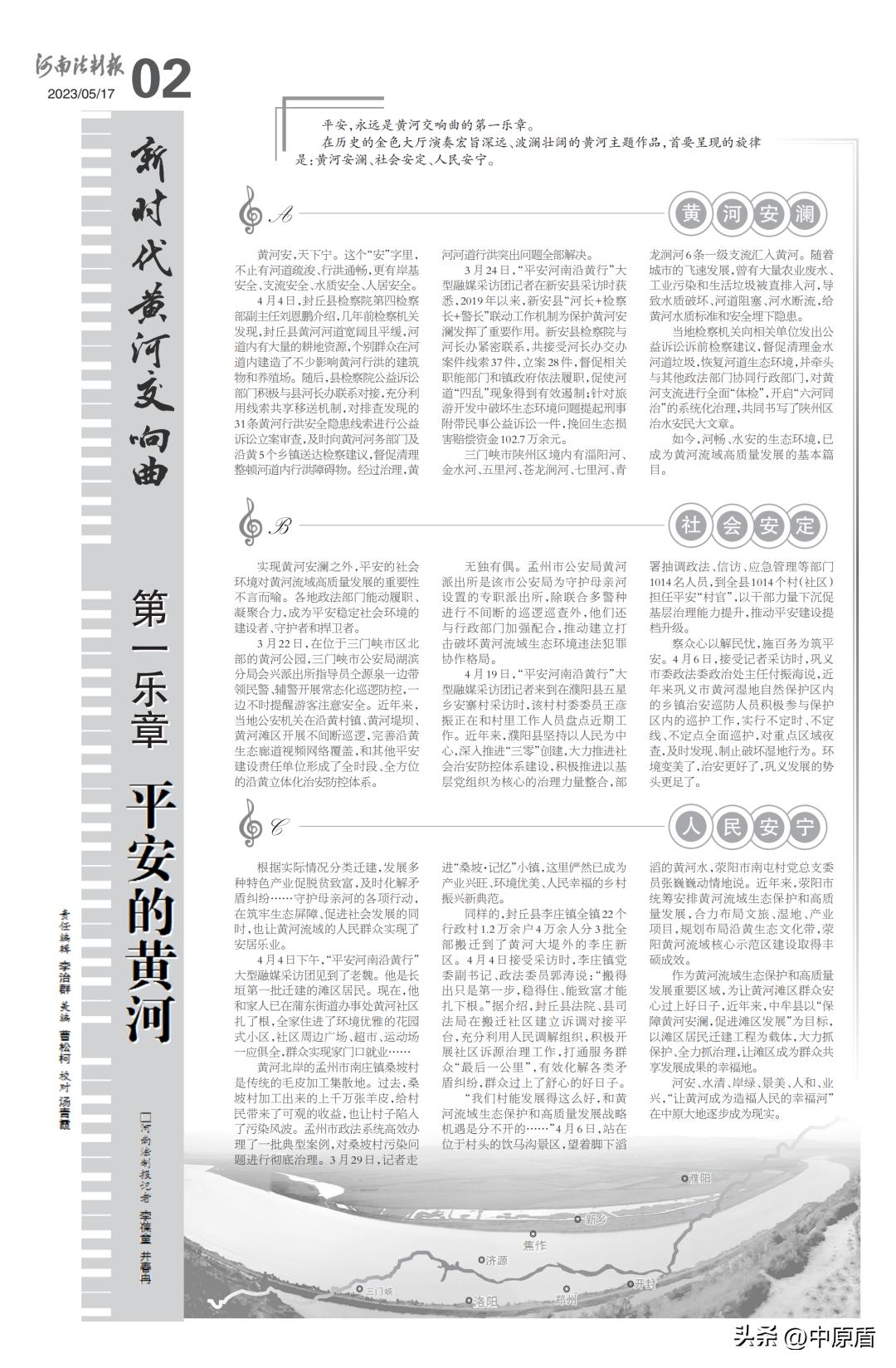 《新时代黄河交响曲》——“平安河南沿黄行”大型融媒系列报道集锦