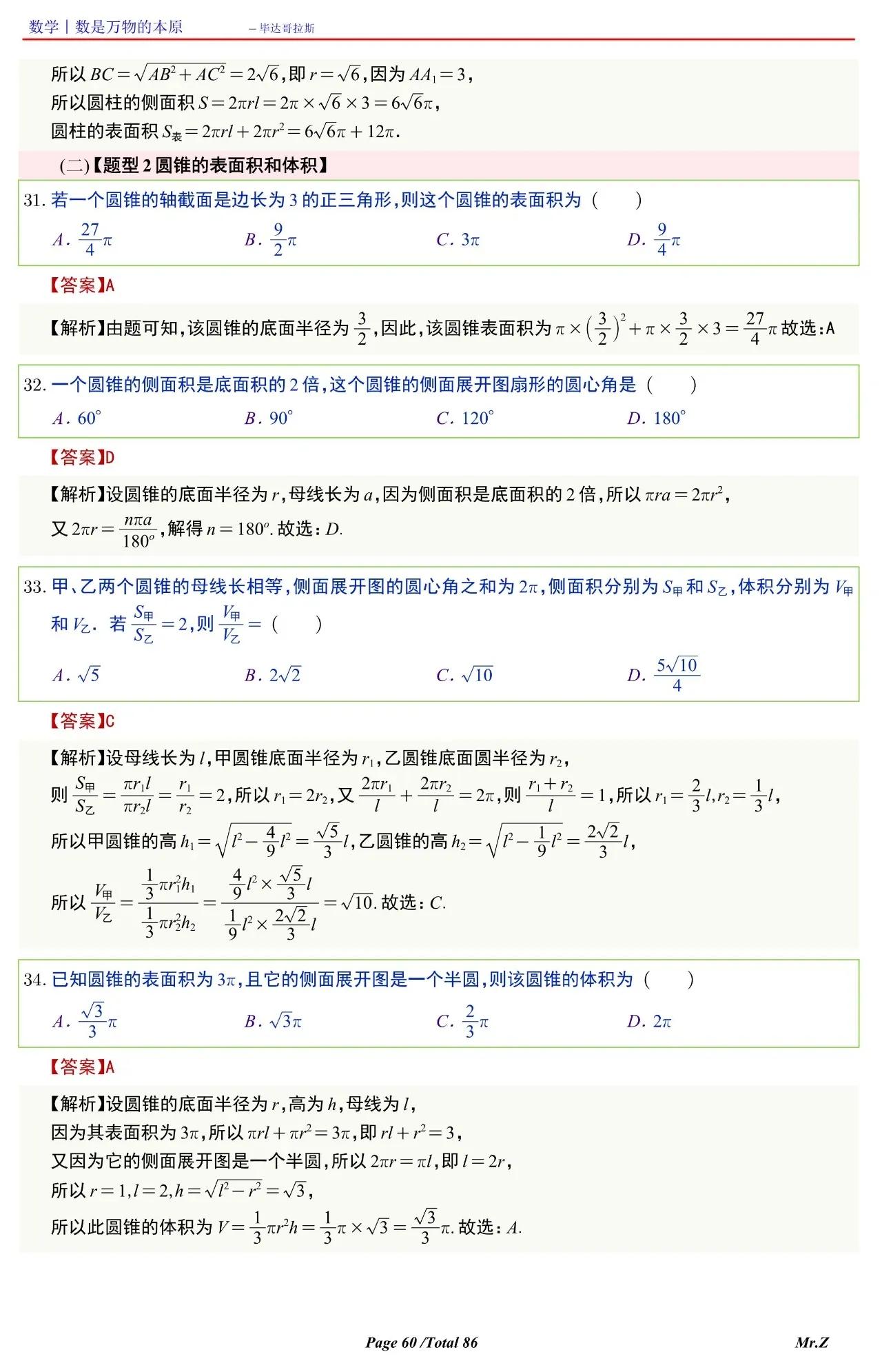高中数学各种圆体积计算视频,六下数学圆柱表面积体积图形习题