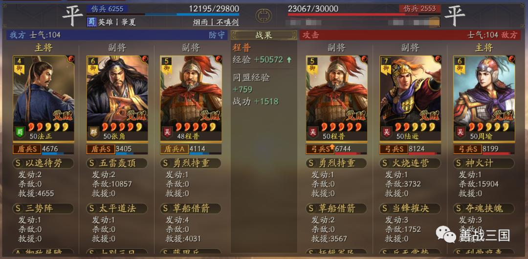 三国志战略版：最强三势藤甲不惧火烧，打残吴枪陆逊和大火司马懿