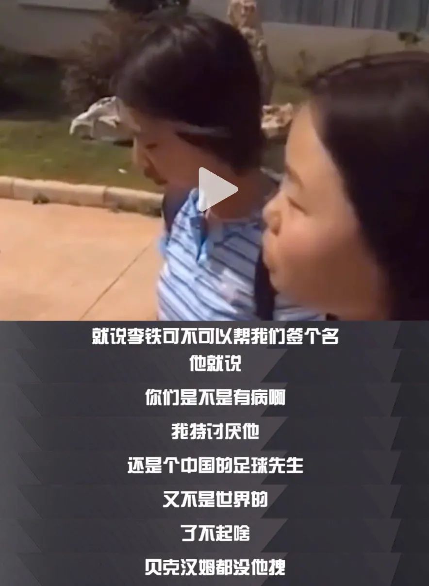 李铁,对得起我们吗?XXX,退钱